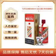 茅台（MOUTAI）茅台酒53度飞天茅台25/26年500ml出口版【名酒鉴真】