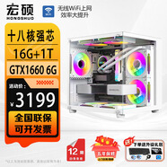 宏硕【英特尔14代 酷睿i7 16核 RTX5060光追】独显台式机电脑主机家用游戏大额补贴办公组装电脑整机 套餐五 i9级十八核丨16G丨1T丨1660S独显