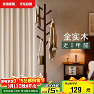 家逸全实木衣架落地衣帽架卧室挂衣架专用客厅竖型挂衣服办公挂包架子