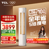 TCL空调小蓝翼真省电大2匹新一级能效变频负离子除菌柜机冷暖节能立式客厅KFR-51LW/RV2Ea+B1国家补贴
