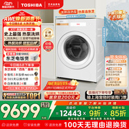 东芝（TOSHIBA）X17热泵洗烘一体滚筒洗衣机全自动 纯平全嵌 12公斤大容量三变频 静音省电高洗净比 DGH-127X17BW