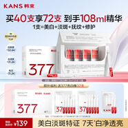 韩束377亮白棒次抛精华液美白淡斑淡纹烟酰胺提亮补水护肤品生日礼物