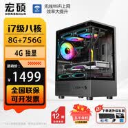 宏硕【英特尔14代 酷睿i7 16核 RTX5060光追】独显台式机电脑主机家用游戏大额补贴办公组装电脑整机 套餐二 i7级八核丨8G丨756G丨游戏独显
