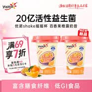 优诺（yoplait）百香果橙露奶昔 活菌型低温酸奶饮品240g*2 代餐 低GI食品