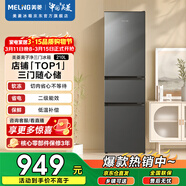 美菱离子净210L三门冰箱中门软冷冻变频节能省电轻音租房宿舍家用小户型典雅灰BCD-210L3CR2X