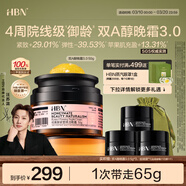 HBN双A醇晚霜3.0抗皱紧致淡纹滋润保湿霜护肤品生日礼物送女友