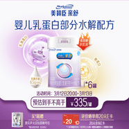 美赞臣 亲舒 婴儿乳蛋白部分水解配方奶粉 1段 850g*6罐 低适乳糖