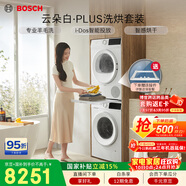 博世（BOSCH）【云朵白plus】10+10KG大容量滚筒洗烘套装 智能投放 专业羊毛洗 252A0A+2520A2国家补贴15%