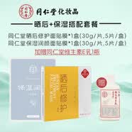 同仁堂晒后修护面膜补水保湿嗮伤晒黑后冰膜贴滋养紧致男女学生军训户外 晒后面膜+保湿面膜+维生素e乳