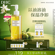 DHC蝶翠诗橄榄卸妆油200ml 温和卸妆深层清洁不油腻易乳化去角质自营