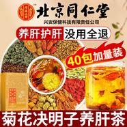 内廷上用菊花枸杞决明子茶养肝护肝茶菊花特级护肝去火清养生茶 【到手8盒】养生实惠喝出好气色 40包*8盒 肝排毒清热卖调理排毒清肝茶养生茶正品店