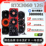 七彩虹华硕微星影驰等 GTX1060/1660S/RTX2060/3060/3070Ti 三角洲吃鸡游戏电竞台式电脑二手显卡 RTX3060 12G【2K高帧 热门之选】