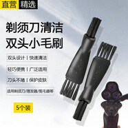 轩邑【5个装】适用飞利浦剃须刀清洁刷飞科电动剃胡刀毛球器博朗刮胡刀理发器电脑键盘双头小刷子