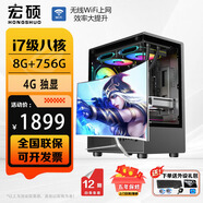 宏硕【英特尔14代 酷睿i7 16核 RTX5060光追】独显台式机电脑主机家用游戏大额补贴办公组装电脑整机 套餐二i7级八核丨游戏独显主机+24英寸显示器