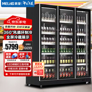 美菱（MeiLing）1070升立式三门冷藏展示柜 商用大容量风冷无霜保鲜柜 超市冷柜玻璃门啤酒饮料展示柜SC-1419W3MV7