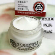 京卫本草蜂胶滋养紧致眼霜20g