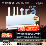 华凌空调 神机二代Ultra大1.5匹一级能效双排铜管智能变频挂机 节能省电 KFR-35GW/N8HE1ⅡUltra天青色