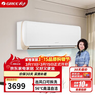 格力（GREE）1.5匹 京玥 新一级能效 变频冷暖 出风口可拆洗  纯铜管壁挂式空调挂机 KFR-35GW/(35526)FNhAa-B1