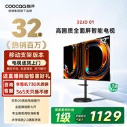 酷开创维京东联名款 京东OS 【移动支架版】32JD 01系列32英寸 高清全面屏一级能效焕新补贴电视机32K3