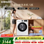 三星（SAMSUNG）AI神5系 滚筒单洗 10KG超薄大筒径全自动滚筒AI泡泡净蒸汽除菌 白 WW10DG5U24AWSC