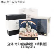 优米帕3D立体纸雕便签建筑学生礼物生日礼物精美公主城堡diy桌面摆件 奇幻童话城堡 精美包装(展示盒+礼盒礼袋)