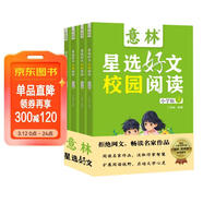 意林2024年合订本（全4册）小学生版校园阅读作文素材积累文学文摘课外阅读全年龄适读成长卷读点订阅金篇金句杂志校园刊
