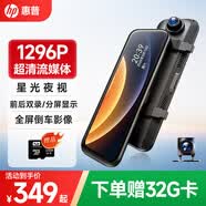 惠普（HP）行车记录仪f799w 1296P高清星光夜 前后双录手机互联流媒体后视镜 官方标配+前后双录/送32G
