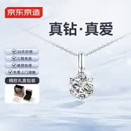 京东京造星芒pt950铂金培育钻石吊坠50分赠S925银链礼物送女生