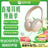 全民K歌腾讯音乐联合定制头戴式麦克风K歌耳机蓝牙无线声卡直播唱歌录歌耳麦EF62杏色