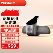 PAPAGO！行车记录仪趴趴狗专车专用免走线前后双摄隐藏式4K超高清26年新款