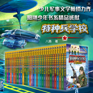 当当 特种兵学校全套36册 第一二三四五六七八九季 星际探索 八路的书 军事校园励志书籍  特种兵学校第一季到第九季 星际探索系列全 随机赠送《10周年纪念册》1本，赠完为止 特种兵学校 大合辑 1-