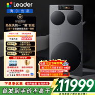 海尔（Haier）26年新款海尔出品统帅懒人三筒洗衣机智慧版DD直驱变频洗衣机一屏控三筒家用全自动大容量内衣裤洗 14.5公斤Ultra高热泵洗烘一体+独立水路  三筒