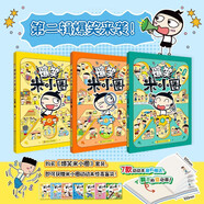 【限量亲签版】爆笑米小圈第二辑（套装共3册）随书附赠米小圈动动本 6-12岁专为小学生打造的幽默漫画书