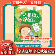 【书目任选】2026年春季 73-74-75期 百班千人三年级 全国小学生寒暑假阅读课外书 祖庆说 白鹅谣书圣王羲之 植物观察日记 火焰蓝 就是他 星星男孩的规则 小小的花儿一朵朵开 【26年春季】植