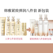 韩雅人参弹润生机紧致保湿乳霜护肤品 升级弹润紧致系列 韩雅人参七件套盒礼盒 新款弹润紧致八件套