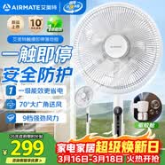 艾美特（AIRMATE）家用大风量落地扇电风扇台式节能空气循环小风扇6档暴风定时电扇 FS30-SRTD125