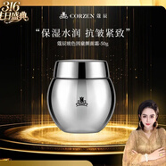 蔻辰（CORZEN）官i方徐楠楠面膜洗面奶面隔离霜气垫粉底液护肤品套装i店 旗i舰 蔻辰玻色因童颜面霜50g*1瓶