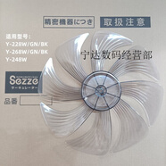 西哲（sezze）sezze西哲风扇配件扇叶Y-228W/228BK遥控器Y-268WGN/PI循环扇风叶 配件Y-268W/GN/PI 扇叶