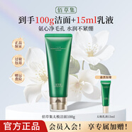 佰草集洗面奶太极肌源焕颜洁面乳 清洁控油保湿舒缓卸妆紧致敏感肌适用 太极肌源焕颜洁面乳100g