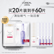 欧莱雅玻色因安瓶面膜含赠到手60片补水紧致修复护肤化妆品生日礼物