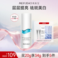 美肤宝美白祛斑淡斑精华液光果甘草烟酰胺焕白小白瓶淡化痘印男女护肤品 【镇店星品】20ml