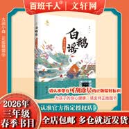 【书目任选】2026年春季 73-74-75期 百班千人三年级 全国小学生寒暑假阅读课外书 祖庆说 白鹅谣书圣王羲之 植物观察日记 火焰蓝 就是他 星星男孩的规则 小小的花儿一朵朵开 【26年春季】白