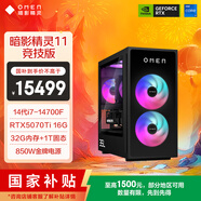 惠普（HP）暗影精灵11 高端游戏电竞台式电脑主机(14代i7-14700F RTX5070Ti 16G显卡 32G DDR5 1TB) 国家补贴