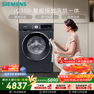 西门子（SIEMENS）iQ300 10KG大容量 全自动滚筒洗衣机自带烘干 洗烘一体 AI智投 蒸气除菌防过敏WN52A1A20W国家补贴