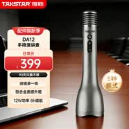 得胜（TAKSTAR）DA12 k歌麦克风音响一体手持麦克风大功率无线小蜜蜂扩音器教学专用导游教师演讲咪