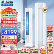 Leader海尔智家出品空调柜机立柜式家用无氟变频空调一键自清洁一级能效冷暖家用空调 统帅 3匹一级能效元气升级款+双翼全域风