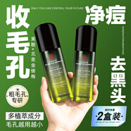 同仁堂毛孔收缩精华液修复毛孔粗大去黑头粉刺痘印控油补水保湿 2盒装