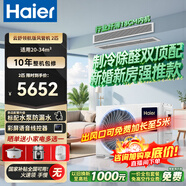 海尔（Haier）中央空调风管机净省电Plus一拖一大3匹家用新一级能效嵌入式全屋智联云舒风管机 全直流变频空调 2匹 一级能效【卧室空调】云舒领航版 除甲醛