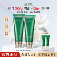 佰草集洗面奶太极肌源焕颜洁面乳 清洁控油保湿舒缓卸妆紧致敏感肌适用 太极肌源焕颜洁面乳200g