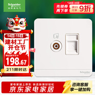 施耐德电气 电视+六类电脑千兆网络插孔 插座面板 双位 绎尚系列 镜瓷白色